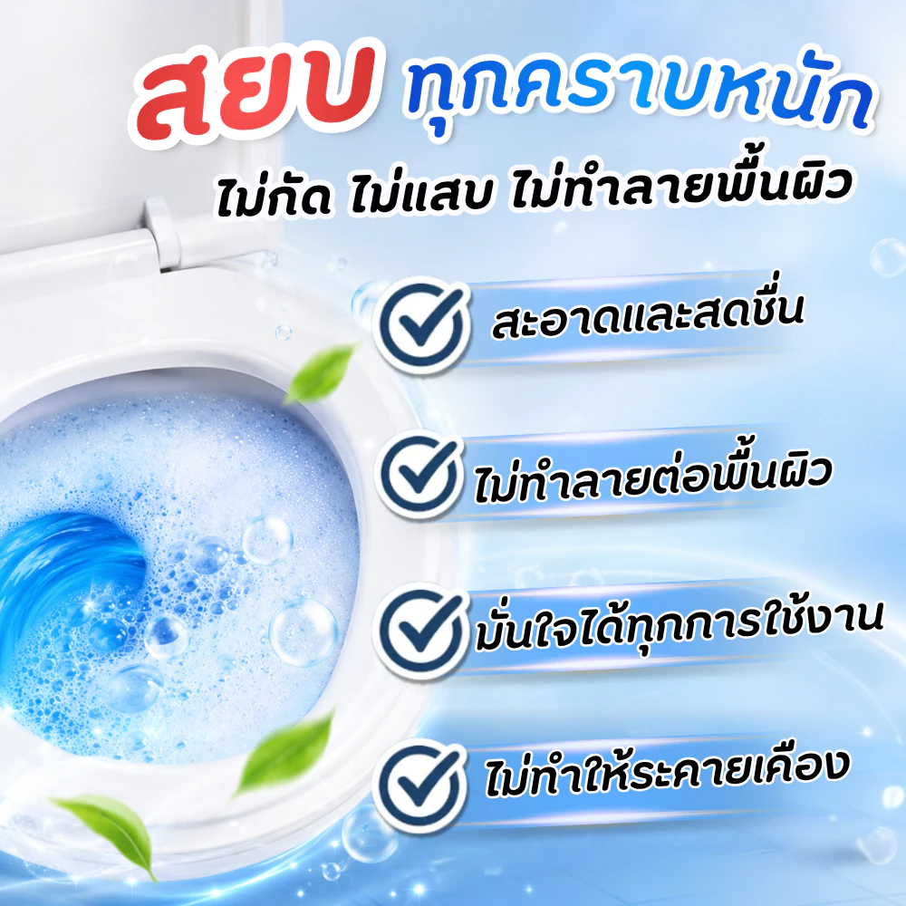 น้ำยาล้างห้องน้ำ สูตรแรง ขจัดคราบฝังลึก คราบเหลือง หินปูน ฆ่าเชื้อ กลิ่นหอม หัวฉีด2in1 เห็นผลทันที thumbnail 10