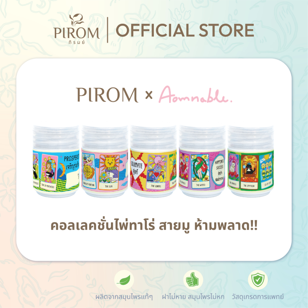 Pirom x AOMNABLE ยาดมสมุนไพรตราภิรมย์ หอมตะโกน แถมสติกเกอร์ลายไพ่ทาโร่ น่ารักๆ