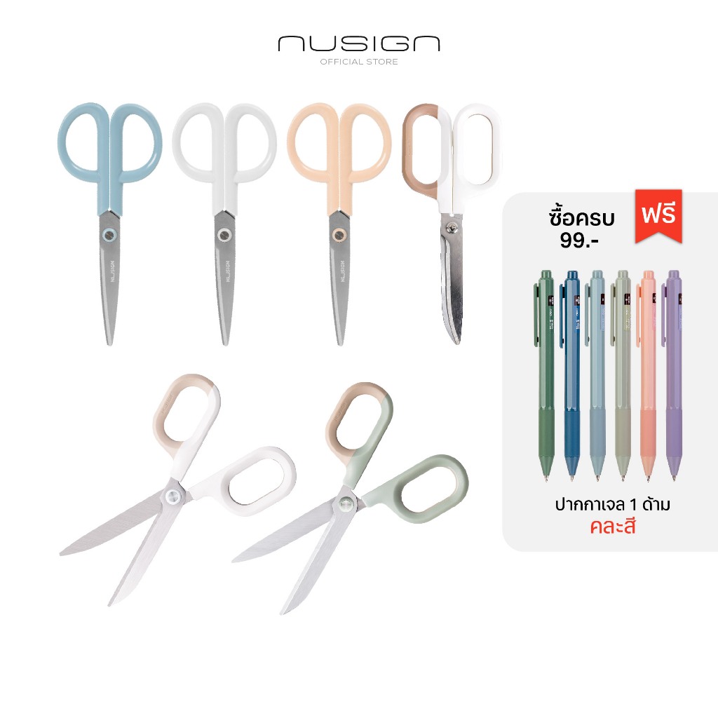 (Nusign) กรรไกรสแตนเลส รุ่น NS056 กรรไกรมินิมอล กรรไกรอเนกประสงค์ (จำหน่าย 1 เล่ม)