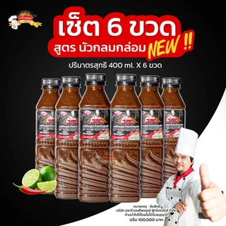 น้ำปลาร้าเชฟไพรฑูรย์ สูตรนัวกลมกล่อม แพ็ค 6 ขวด (ขวดละ 400ml)