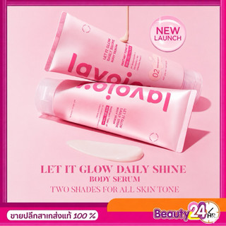 มี 2 สี lavojoy Let It Glow Daily Shine Body Serum 180ml. โทนอัพ ปรับผิว บำรุงผิว กันแสงแดด UV SPF20