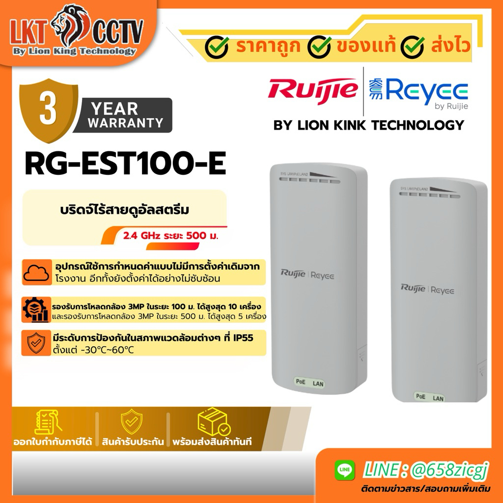 Ruijie Reyee RG-EST100-E บริดจ์ไร้สายดูอัลสตรีมแบบ 2.4 GHz ระยะ 500 ม.