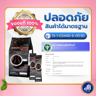 กิฟฟารีน กาแฟ รอยัลคราวน์ อเมริกาโน่ พลัส กาแฟอาราบิก้าผสมโรบัสต้า Giffarine