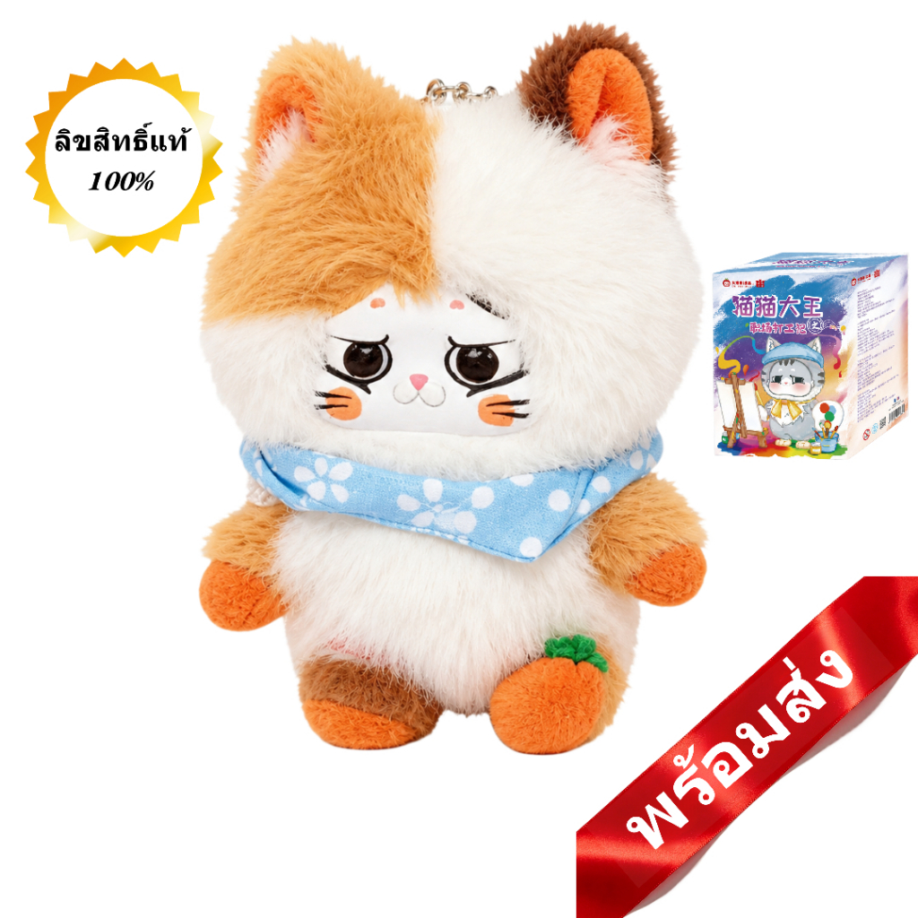 มีของพร้อมส่งในไทยBaby Three Cat King เบบี้ทรี [แบบสุ่มจุ่มเดียว] กล่องสุ่ม พวงกุญแจ แท้100%