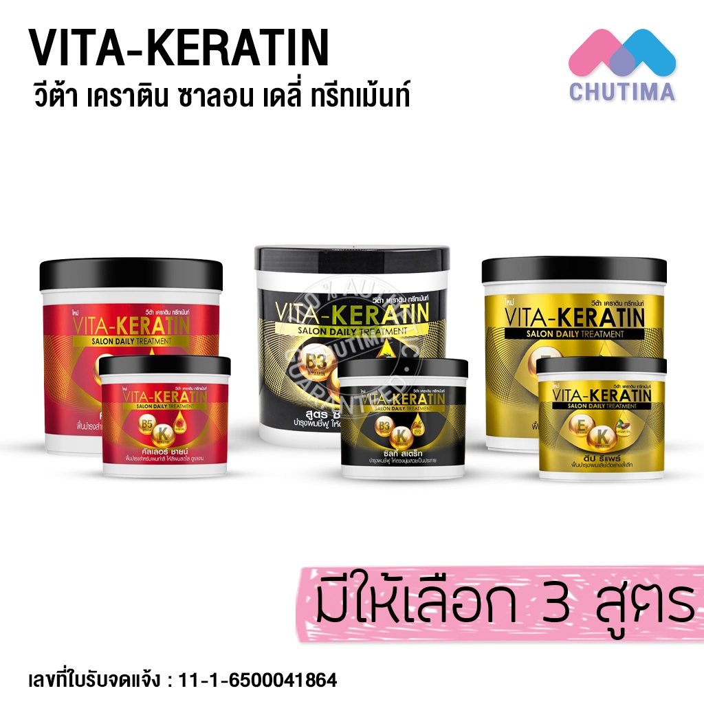 วีต้า เคราติน ทรีทเม้นท์ ซาลอน เดลี่ บำรุงผม แห้งเสีย ผมทำสี Vita-Keratin Salon Daily Treatment 250ml./ 600ml.