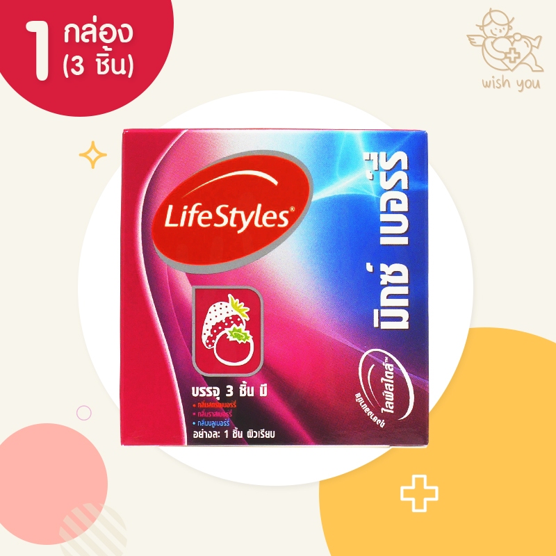 LifeStyles Mixed Berry ถุงยางอนามัย ไลฟ์สไตล์ มิกซ์ เบอร์รี่ (1 กล่อง) 3 ชิ้น ขนาด 49 มม. ผิวเรียบ