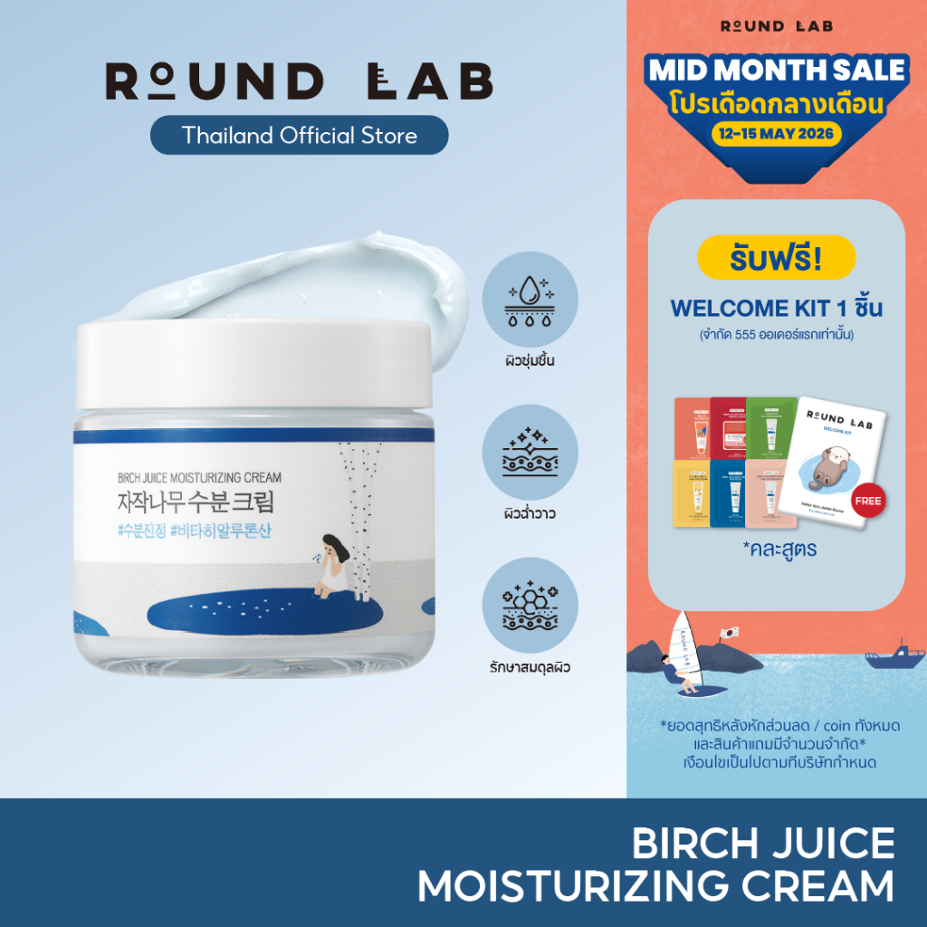 Round Lab Birch Juice Moisturizing Pad 150 g. [80 แผ่น]