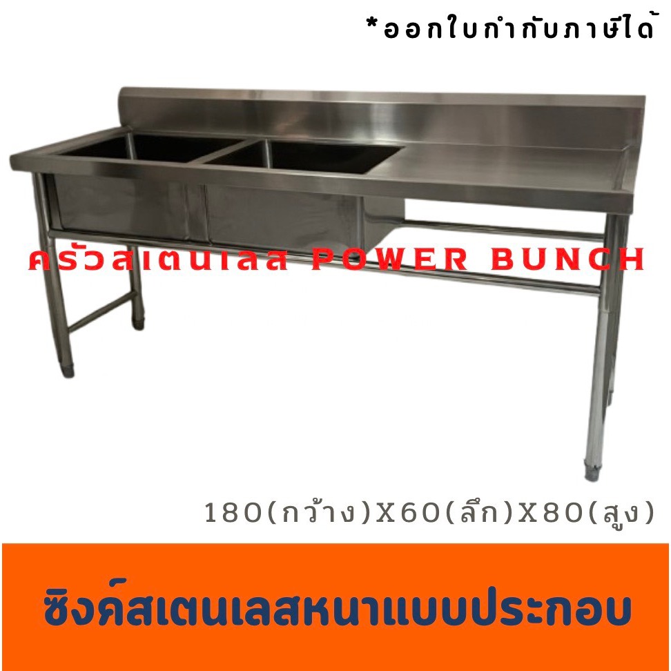 ซิงค์ล้างจานสแตนเลสหนา 2หลุม 1.8 เมตร1 มม sink อ่างล้างจาน ขาตั้งแบบน็อคดาวน์