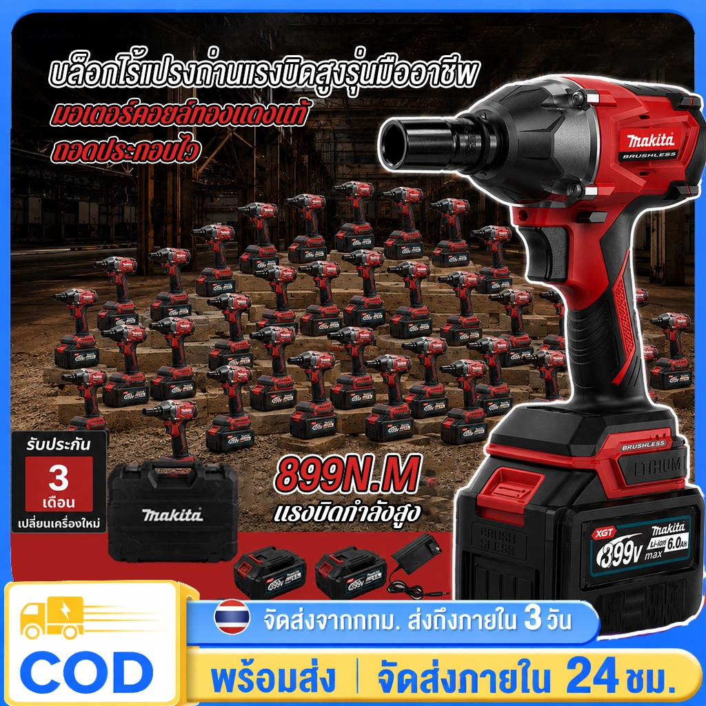 ประแจไฟฟ้าไร้สาย บล็อกไฟฟ้า 899N.m แบต2ก้อน ประแจไฟฟ้าไร้แปรงถ่าน แรงบิดสูง มอเตอร์ไร้แปรง LEDไฟ ถอดสกรูเร็ว