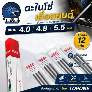 (12 แท่ง 1 โหล)ตะไบกลม 4.0 / 4.8 / 5.5 มิลลิเมตร โอเรกอน โซ่เลื่อยยนต์ ตะไบหางหนู ตะไบเลื่อยโซ่ ตะไบกลม แทงโซ่เลื่อยยนต์