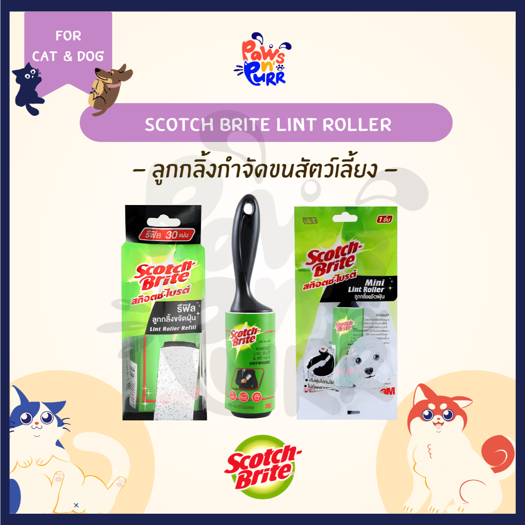 3M Scotch-Brite Lint Roller ลูกกลิ้งขจัดฝุ่นและขนสัตว์เลี้ยง