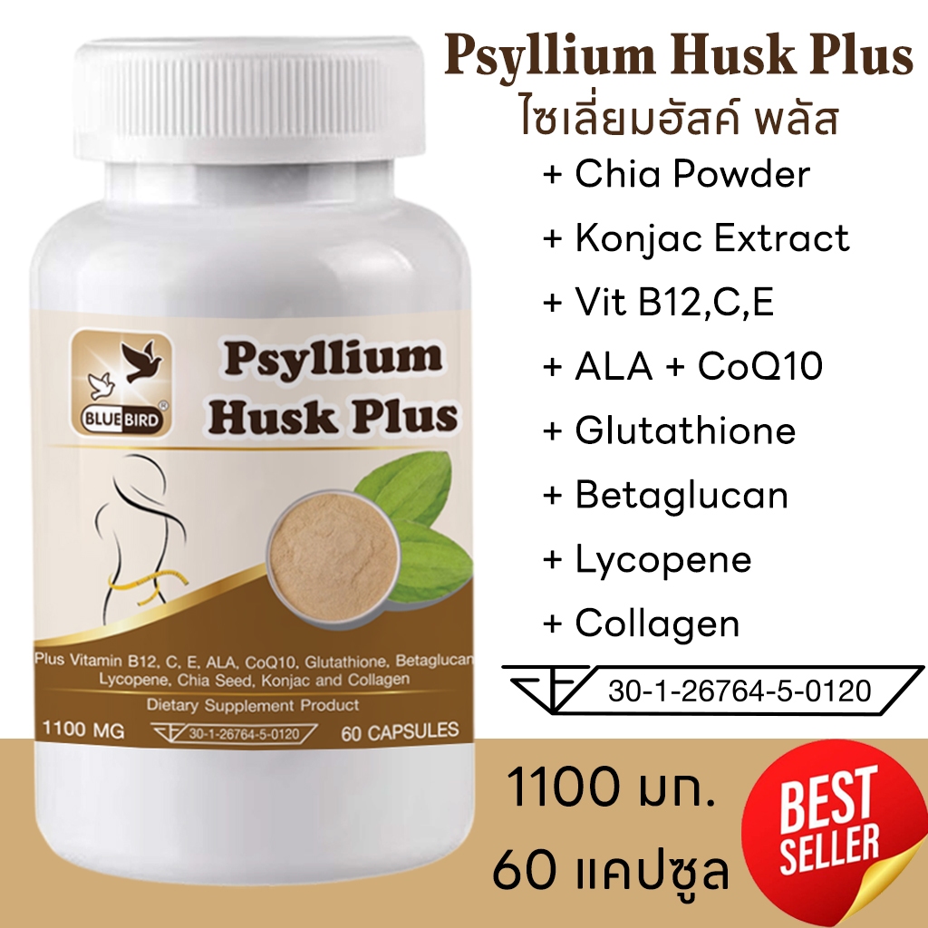 Psyllium Husk Plus ไซเลี่ยมฮัสก์ พลัส ตรา บลูเบิร์ด ขนาด 1100 มิลลิกรัม 60 แคปซูล