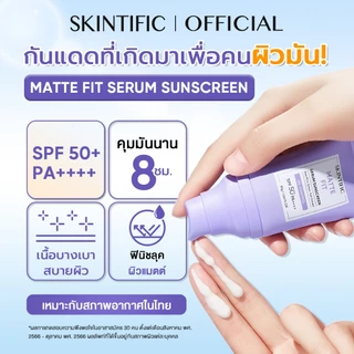 SKINTIFIC Matte Fit Serum Sunscreen SPF50+PA++++ กันแดด ครีมกันแดด กันแดดหน้า ปกป้องผิวจากรังสีUVA UVB กันแดดตัว
