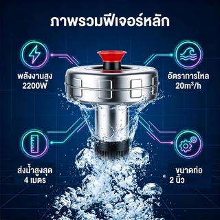 REAIM ปั้มน้ำ ปั้มน้ำออกซิเจนลอยน้ำ 2200W 2นิ้ว ชุดปั้มน้ำ ครบชุด ใช้งานได้เลย
