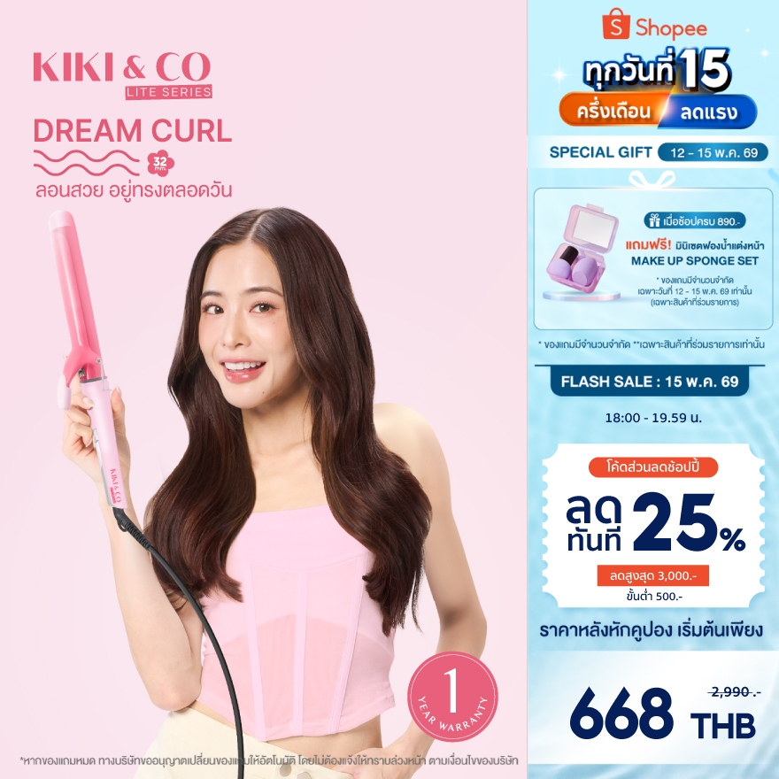 KIKI&CO LITE Dream Curl 32mm เครื่องม้วนผมแกน 32mm. ร้อนเร็ว ปรับร้อนได้ 5 ระดับ  [KLDC] – โปรปัง
