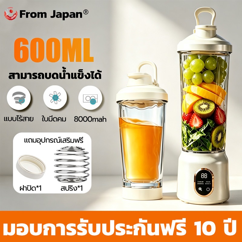 【รับประกัน 10 ปี】รุ่นล่าสุดปี 2026 แก้วปั่นน้ำผลไม้ ล้างง่าย เครื่องปั่นน้ำผลไม้ ไร้สายพกพาได้ ความจุ 600mL แก้วเชค