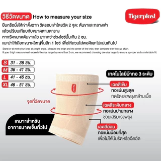 Tigerplast อุปกรณ์พยุงเข่า Knee Comfort Support กล่อง1ชิ้น