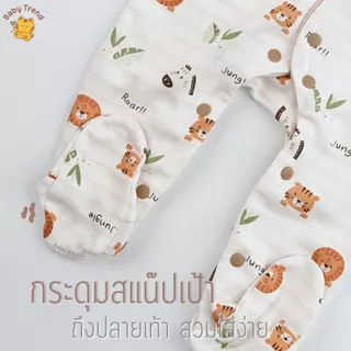 Elegant Kids ชุดลูกชาย 0-12 เดือน ชุดหมีคลุมเท้า+ผ้ากันเปื้อน Safari Bamboo Collection | Babytrend