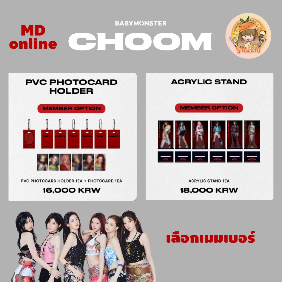 [PRE] BABYMONSTER 😈 3rd MINI ALBUM [DANCE (CHOOM)] MD -PVC PHOTOCARD HOLDER/ACRYLIC STAND