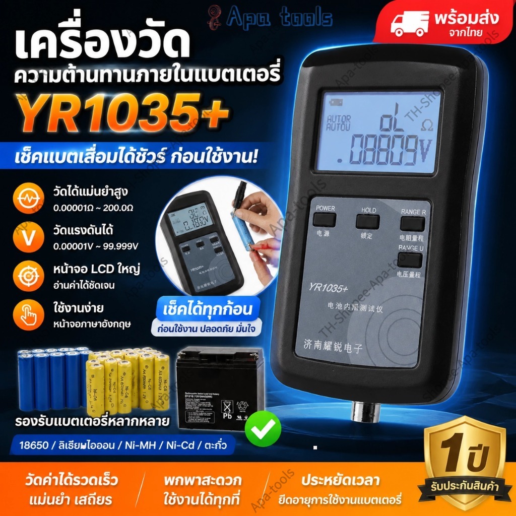 [พร้อมส่ง] YR1035+/YR1030+ เครื่องวัดความต้านทานภายในแบตเตอรี่ 18650 ลิเธียม ความแม่นยำสูง IR แบตเตอรี่ลิเธียม