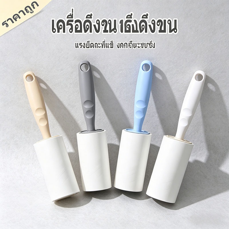 เครื่องดึงขน 1 ม้วน 40 แผ่น แรงยึดเกาะแรง ลอกขนผ้า ขนแมวได้หมด ใช้งานง่าย