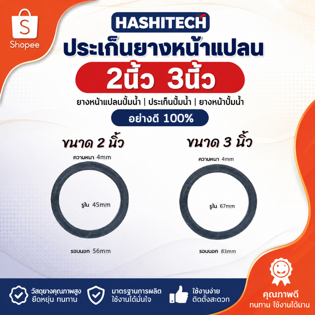 ประเก็นยางหน้าแปลน 2นิ้ว 3นิ้ว ยางหน้าแปลนปั้มน้ำ ประเก็นปั้มน้ำ ยางหน้าปั้มน้ำ อย่างดี100%