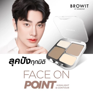 Browit Face On Point Highlight & Contour บราวอิท พาเลทไฮไลท์และคอนทัวร์ คอนทัวร์พุ่ง ไฮไลต์ให้ฉ่ำ 2 เฉดสี ปังตรงสกินโทน
