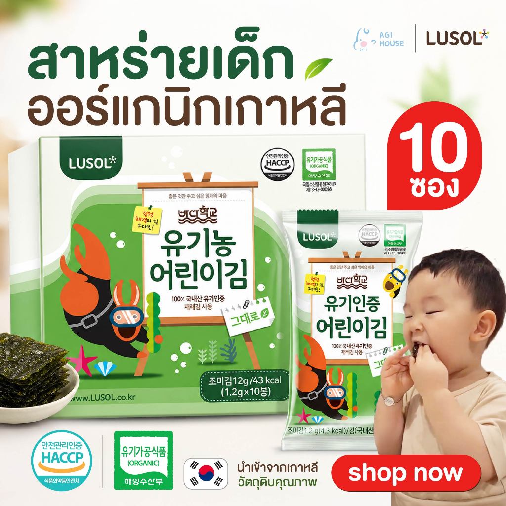 [พร้อมส่ง/มี อย.] Lusol สาหร่ายเด็ก เกาหลี ไม่ปรุงรส (โรยข้าว แก้เด็กกินยาก) - อาหารเด็ก 1 ขวบ+ (No Salt)