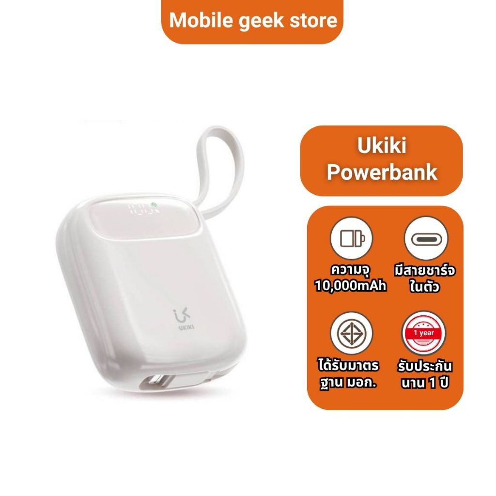 UKIKI Powerbank พาวเวอร์แบงค์ 10000mAh แบตสำรองชาร์จเร็ว มีสายในตัว Type-C/L-Cable รับประกัน 1 ปี