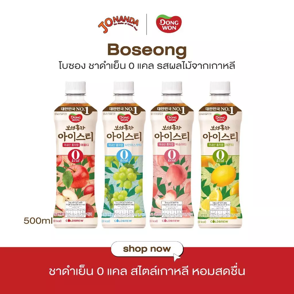 [1ฟรี1]Boseong ชาดำสกัดเย็น 0 แคล 500ml เลือกรสได้ Black Ice Tea