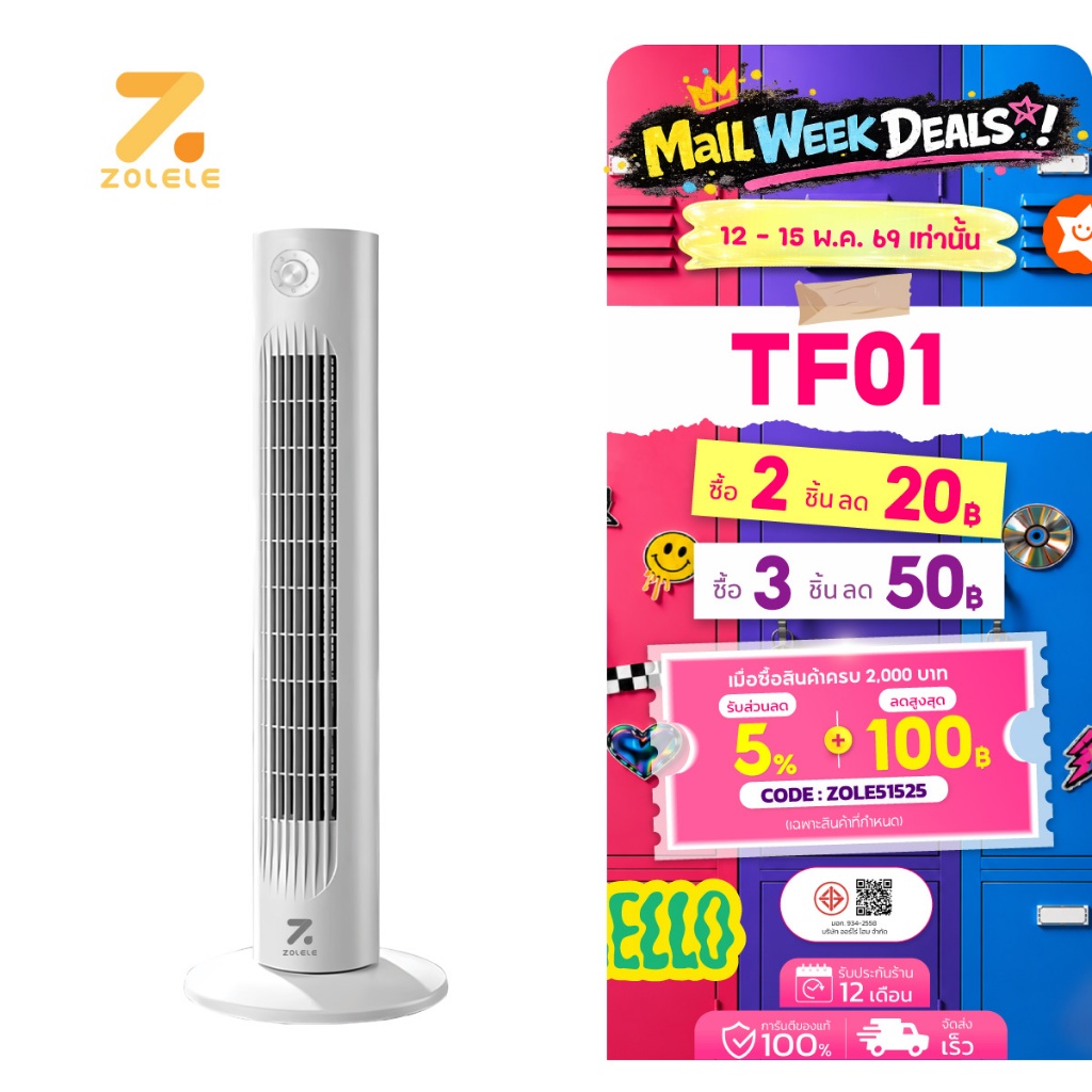 ZOLELE พัดลม พัดลมทาวเวอร์ Smart Tower Fan พัดลมไร้ใบพัด ปรับได้ 3 ระดับ ทำความเย็นได้อย่างรวดเร็ว T