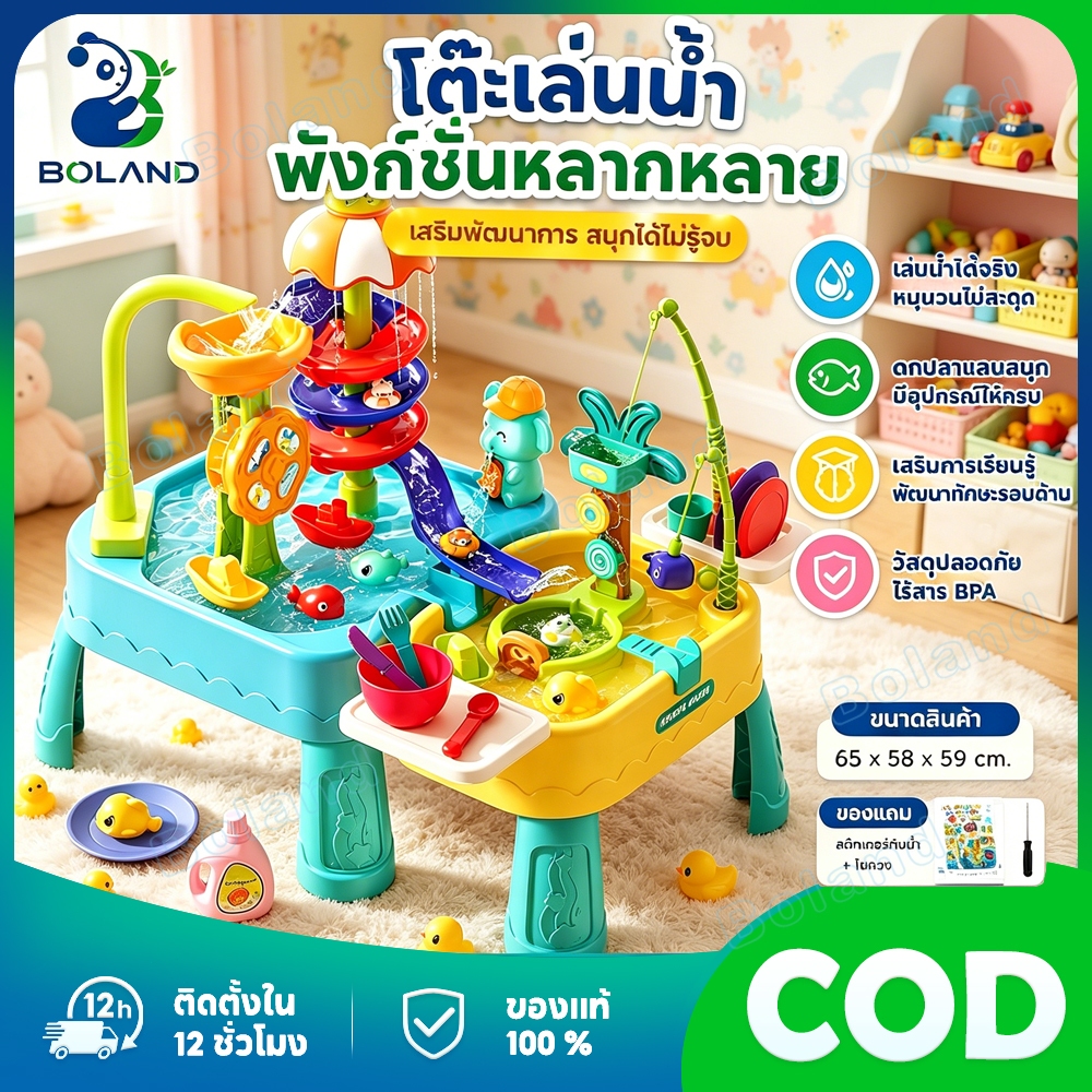 🔥Boland🔥โต๊ะของเล่นน้ำ ของเล่นโต๊ะน้ำ ฟังก์ชันหลากหลาย ถอดประกอบได้ ของเล่นเด็ก Beach Toy