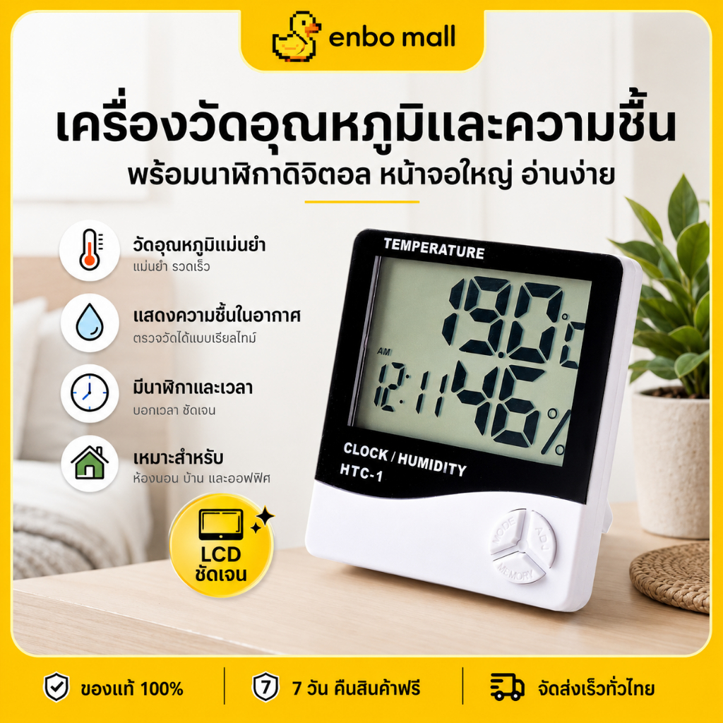 เครื่องวัดอุณหภูมิและความชื้น พร้อมนาฬิกาดิจิตอล HTC-1 HTC-2 แบบมีสาย หน้าจอชัด ใช้แบตเตอรี่