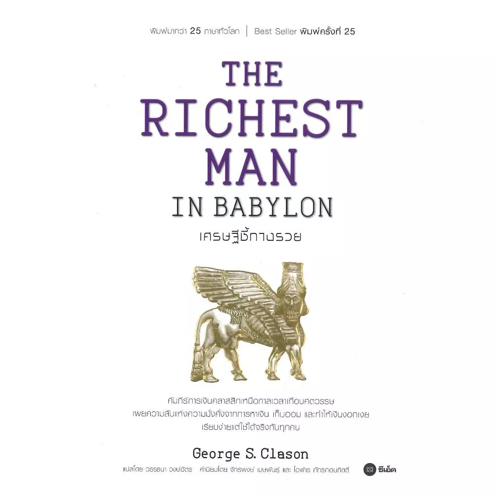 หนังสือ  จิตวิทยาว่าด้วยเงิน,Money Mastery มั่งคั่งทั้งชีวิต,ถอดรหัสลับ สมองเงินล้าน,เศรษฐีชี้ทางรวย,หมวดจิตวิทยา บริหาร thumbnail 5