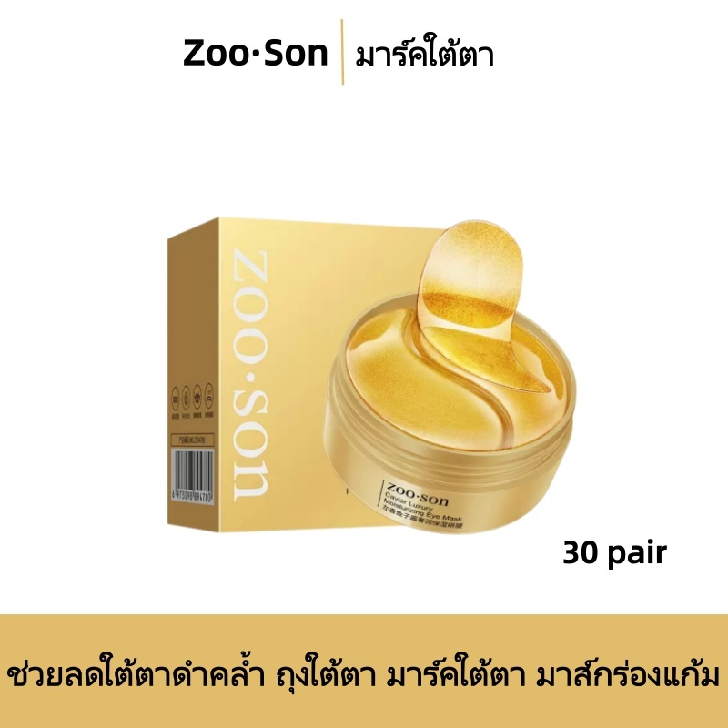 Zoo-son carvier luxury moisturizing Eye Mask  มาร์คใต้ตา ลดรอยคล้ำ อายมาสก์ บำรุงรอบดวงตา ลดริ้วรอย ( 30 pair )