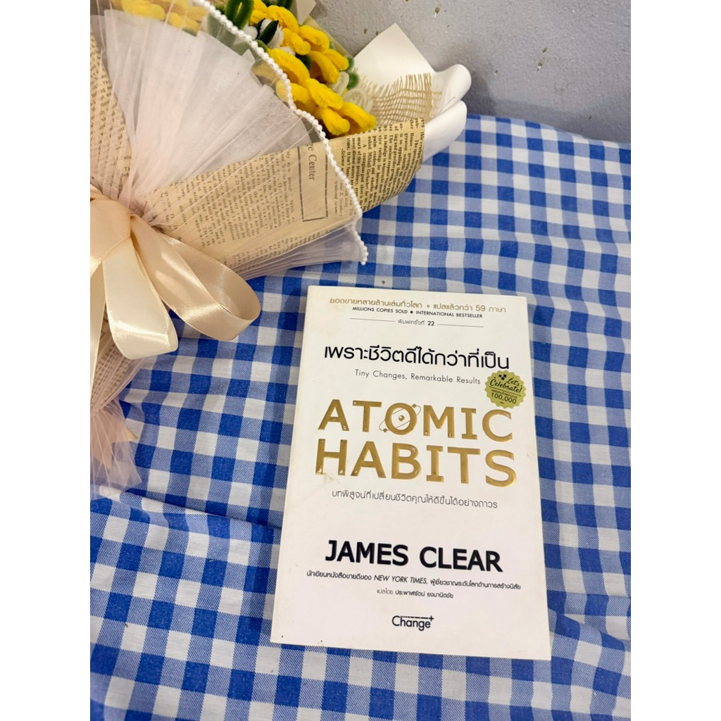ATOMIC HABITS เพราะชีวิตดีได้กว่าที่เป็น(มือสอง)