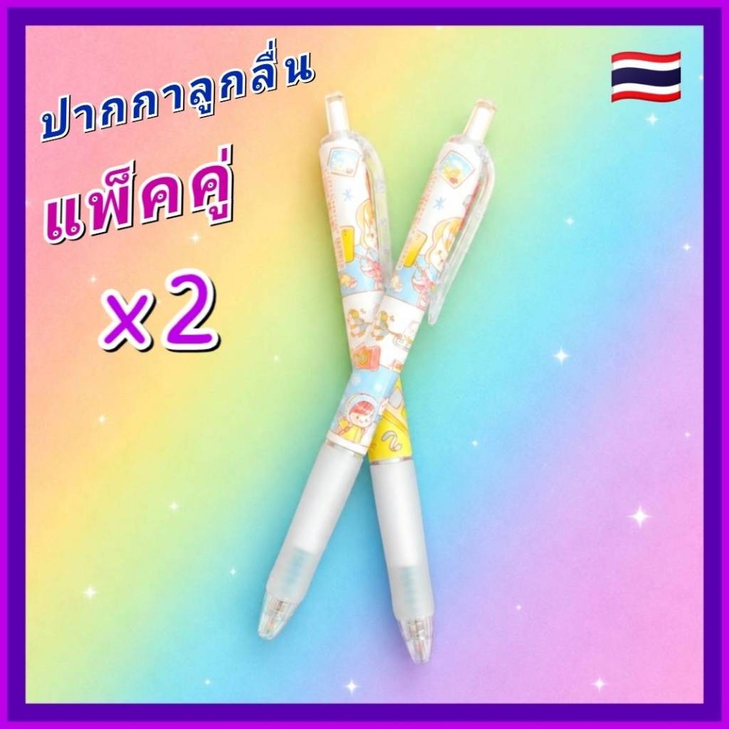 [แพ็คคู่] ปากกาลูกลื่น แบบกด ลายการ์ตูน สวยๆ ปากกาเจล เครื่องเขียน ของขวัญ ของแจก ราคาถูก