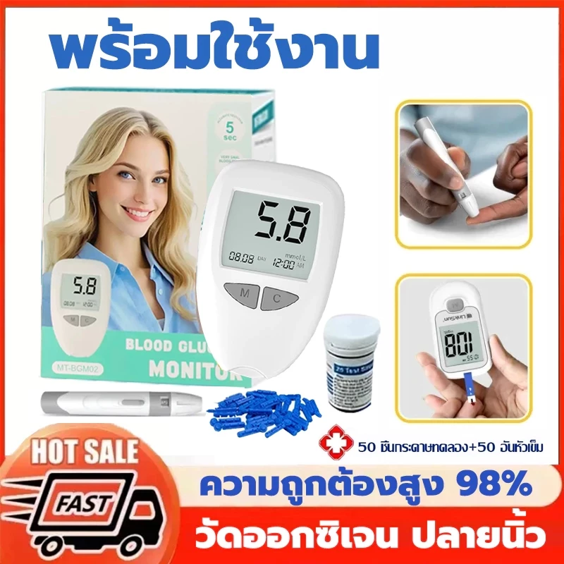 เครื่องตรวจวัดระดับน้ำตาลในเลือด เครื่องตรวจน้ำตาล(เบาหวาน)ครื่องตรวจ+เข็มเจาะ+แผ่น เครื่องตรวจน้ำตาลปลายนิ้ว แม่นยำ100%