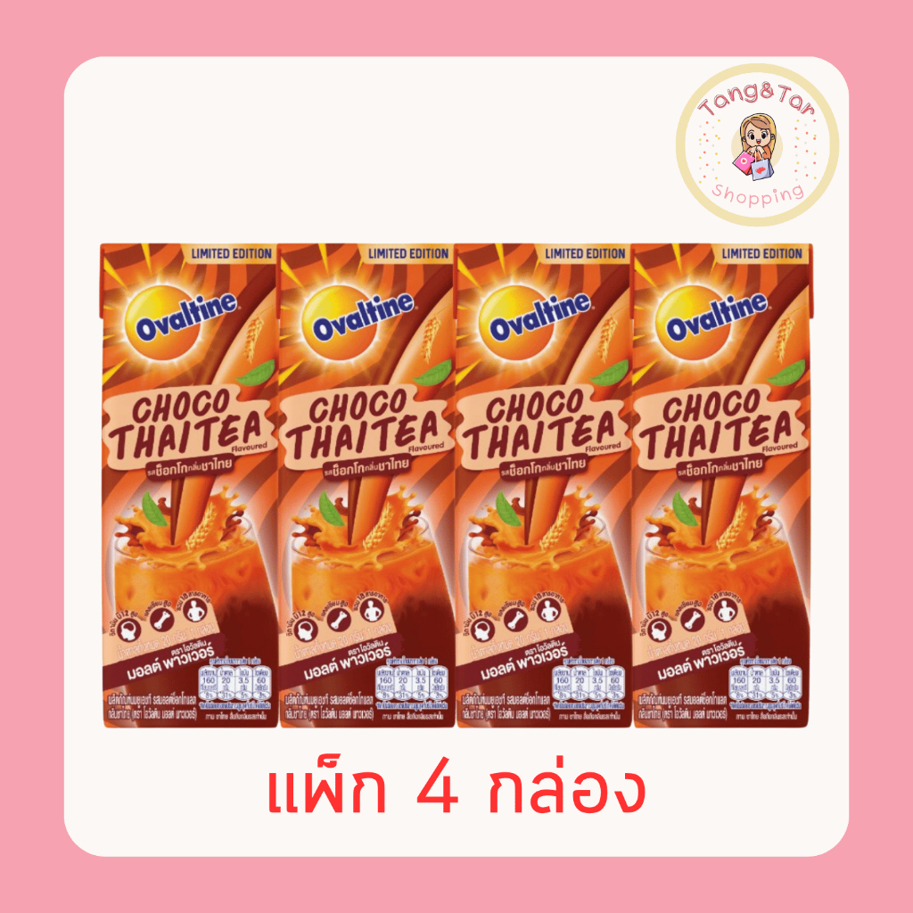 โอวัลติน ช็อกโกกลิ่นชาไทย นม UHT 165 มล. [แพ็ก 4 กล่อง]