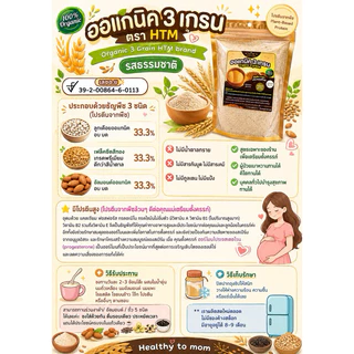 🚘(มีอ.ย)รสธรรมชาติ ออแกนิค3เกรน สูตรเตรียมตั้งครรภ์ ธัญพืชรวมโปรตีนจากพืช 🍿