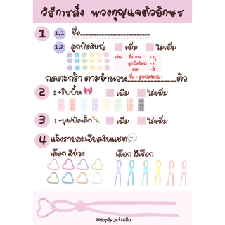 พวงกุญแจตัวอักษร DIY สุดน่ารัก โทนพาสเทล *แจ้งรายละเอียดในหมายเหตุ หรือ แชทกับร้าน
