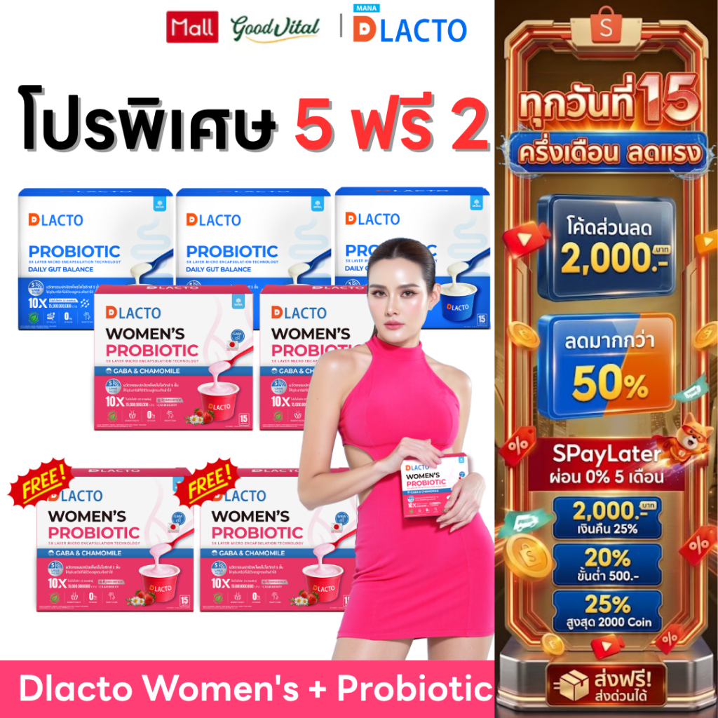 (ส่งแมสทันที) DLACTO Women's Probiotic+Probiotic (5กล่องฟรี2) ดีแลคโตะ โพรไบโอติก วูแมน ขับถ่ายง่าย 