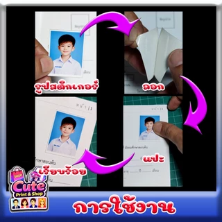 รูปติดบัตร(สติกเกอร์) กาวติดแน่น ใช้งานสะดวก 1, 1x1.5, 1.5, 2 นิ้ว สั่งแล้วทักแชทส่งรูปทันทีค่ะ