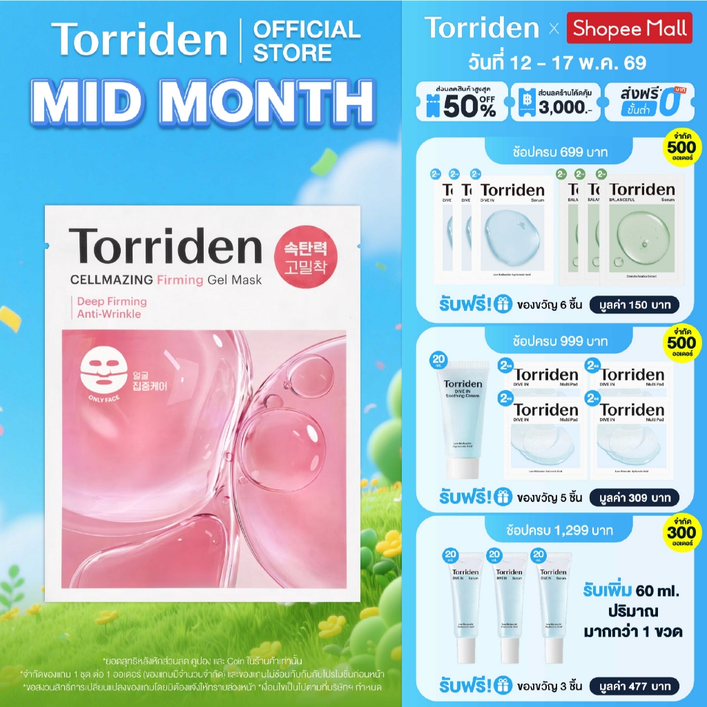 (1 แผ่น) Torriden Cellmazing Firming Gel Mask Sheet (Only face) - ทอร์ริเดน มาสก์เจล คอลลาเจน ใบหน้า