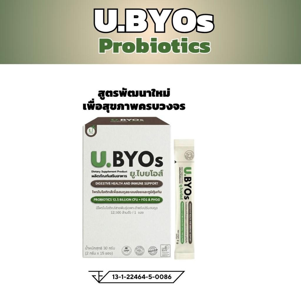 U.BYOs ยูไบยโอส์ โพรไบโอติกส์  ชนิดผง สูตรเฉพาะสำหรับปรับสมดุล ระบบย่อย เสริมภูมิ ดูแลสมดุลภาวะอารมณ์