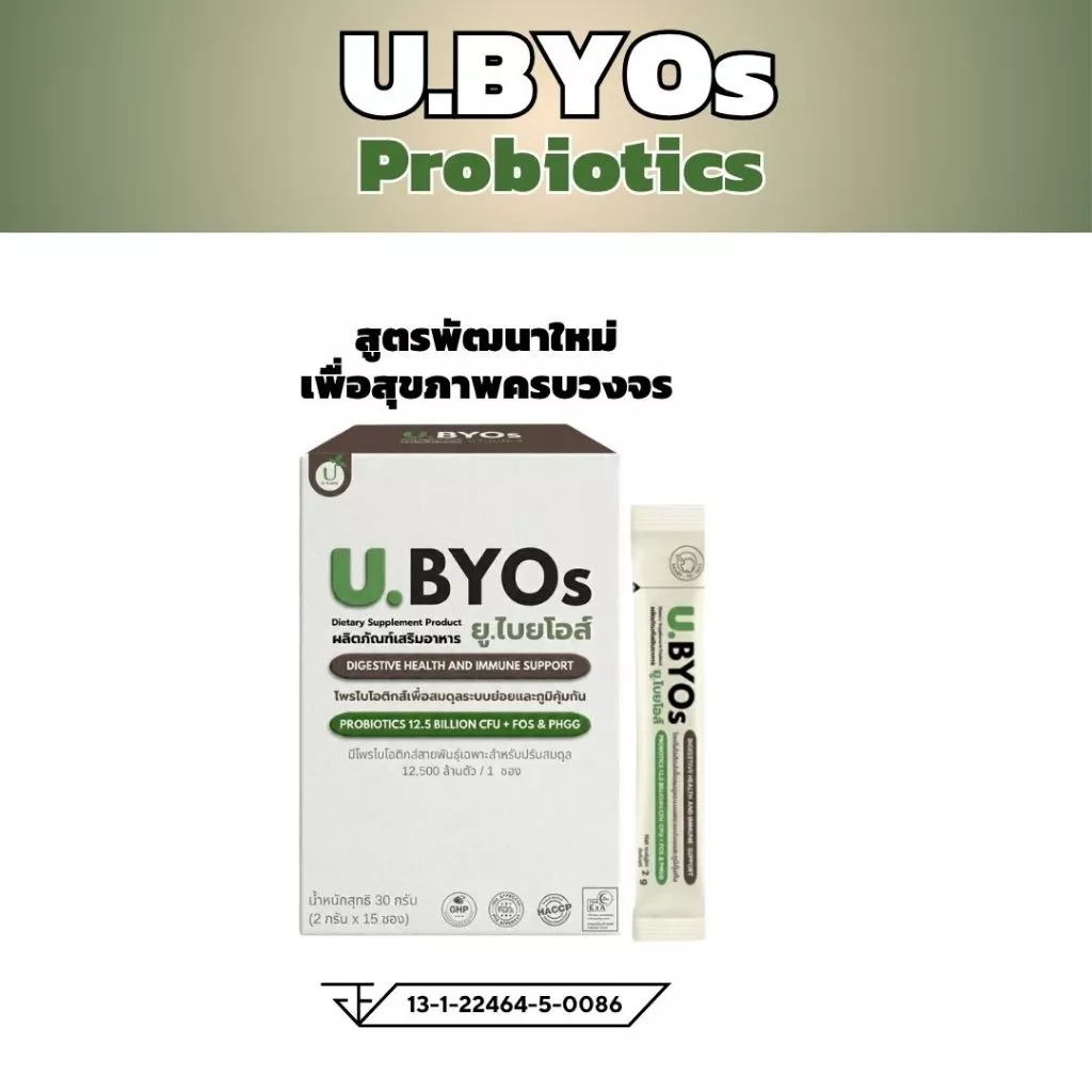 U.BYOs ยูไบยโอส์ โพรไบโอติกส์ ชนิดผง สูตรเฉพาะสำหรับปรับสมดุล ระบบย่อย เสริมภูมิ ดูแลสมดุลภาวะอารมณ์