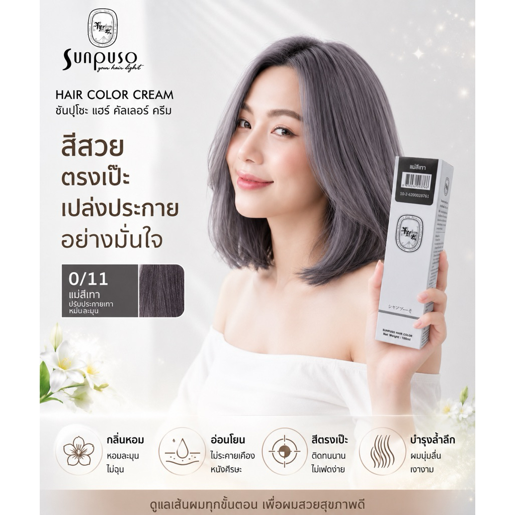 Sunpuso​ ซันปุโซะ เเบอร์ 0/11​ แม่สีเทา ปริมาณ​ 100​ มล./เปอร์ออกไซด์ ปริมาณ 100 มล.