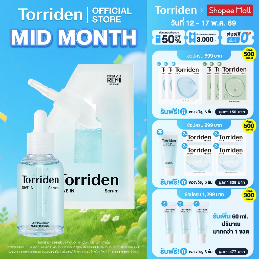 [เซรั่ม+รีฟิล] Torriden Dive In Hyaluronic Acid Serum 50ml + Dive In Serum Refill 50ml ทอร์ริเดน เซร