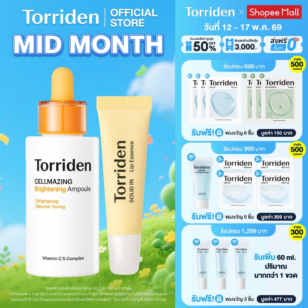 Torriden Cellmazing Vita C Brightening Ampoule 30ml + Lip Essence 11ml ทอร์ริเดน เซตผิวใส