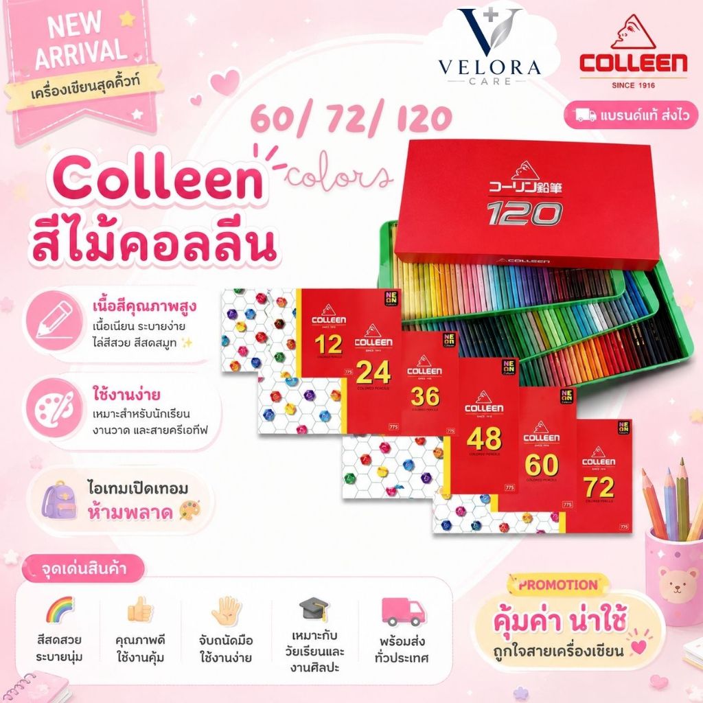 (กล่องใหญ่ )Colleen สีไม้คอลลีน สีคอลลีน ดินสอสี สีไม้ 60สี 72สี 120สี เนื้อเนียนนุ่ม ระบายง่าย